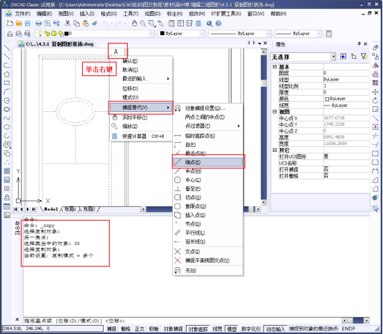 CAD如何復(fù)制、鏡像和偏移圖形