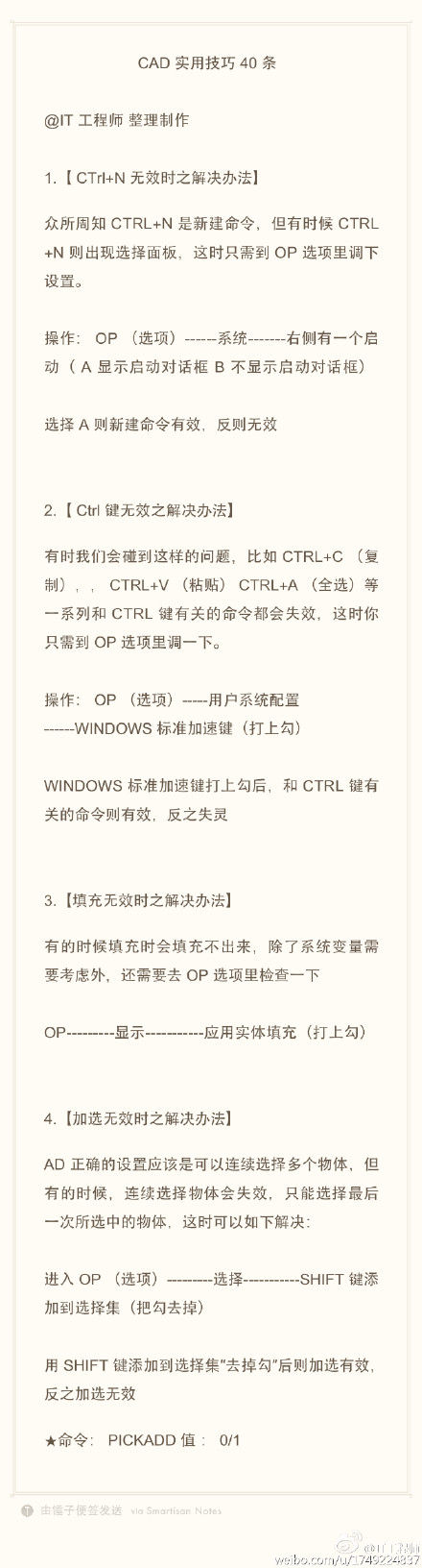 CAD實用技巧（CTRL+N、CTRL鍵時、填充無效、加選無效）