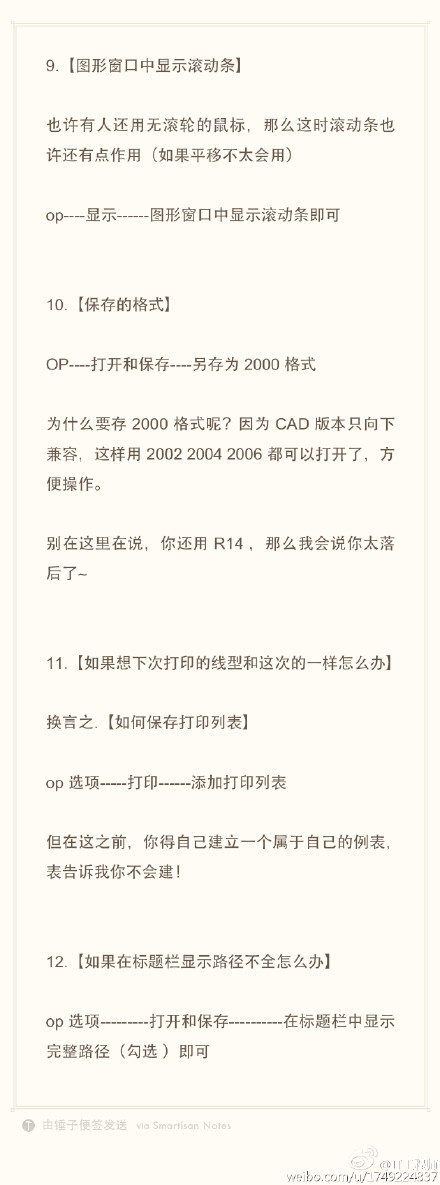 CAD實用技巧（滾動條、打印格式、線型、路徑不全）