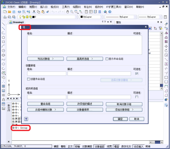 CAD中的組（Group）的創(chuàng)建組和編輯組，與圖塊的區(qū)別