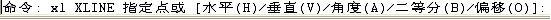 CAD的直線、構(gòu)造線、射線的命令