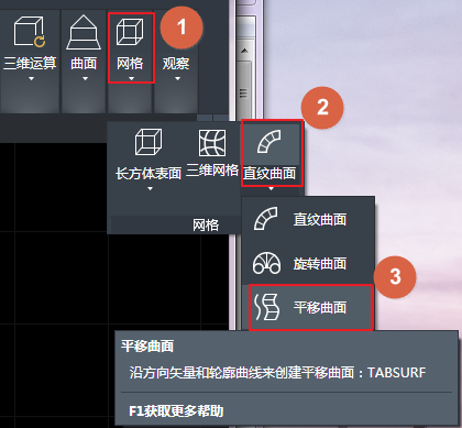 CAD創(chuàng)建平移網(wǎng)格、直紋網(wǎng)格和邊界網(wǎng)格的方法