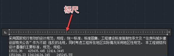 CAD中多行文字標(biāo)尺的使用技巧