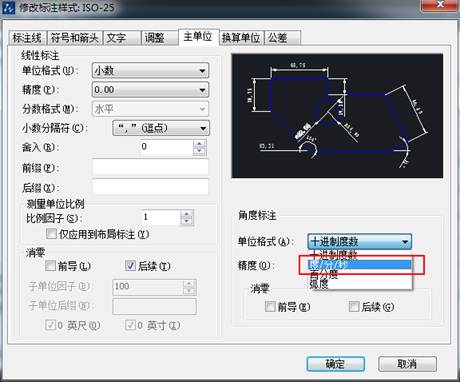 CAD的角度標(biāo)注如何由XX.XX°改為XX°XX′XX″？