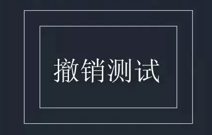 CAD的撤銷操作你都知道嗎？