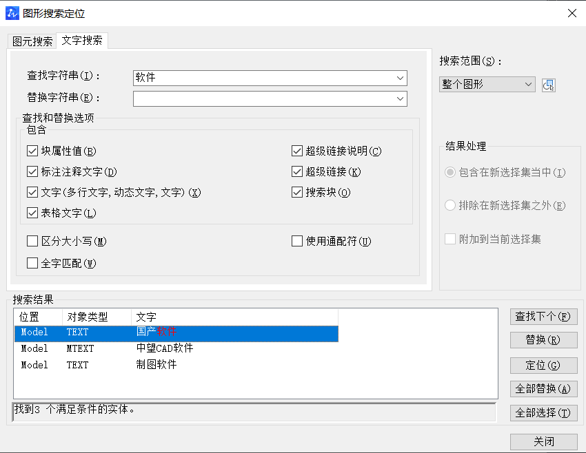 在CAD中如何選中類似的文字？