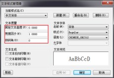 CAD如何根據(jù)自己的需求調(diào)整文字樣式？