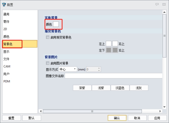 中望3D怎樣改繪圖區(qū)域中的背景顏色？