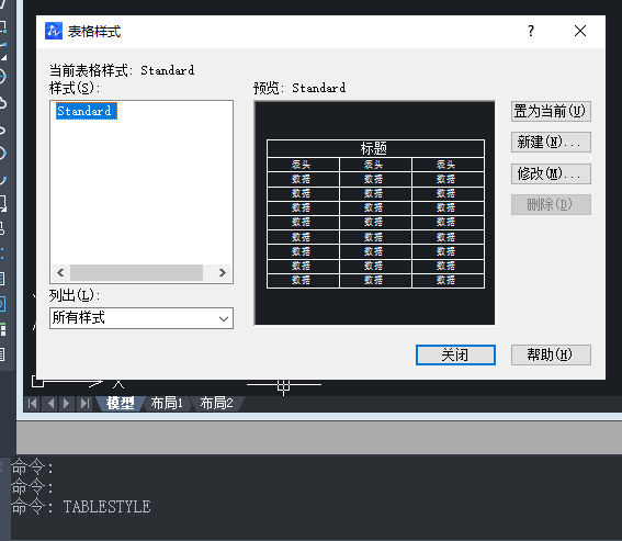 CAD表格的用法你用對了嗎？