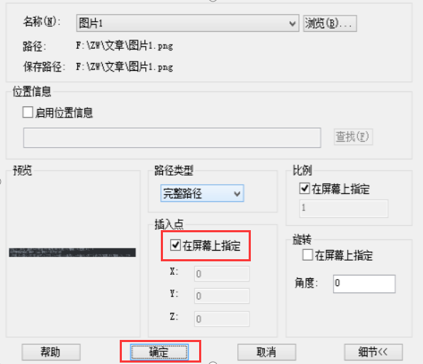 把CAD附著并縮放圖像的方法